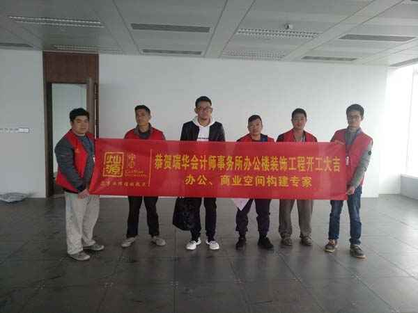 合景瑞華會計(jì)師事務(wù)所辦公室裝修現(xiàn)場施工圖